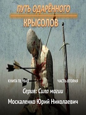 Путь одаренного книга 3 аудиокнига